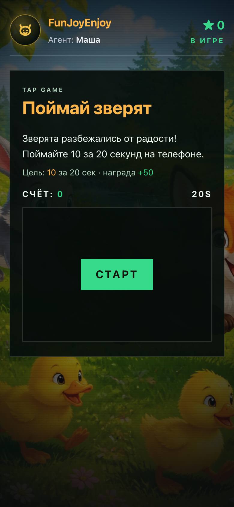 Телефон: мини-игра на реакцию