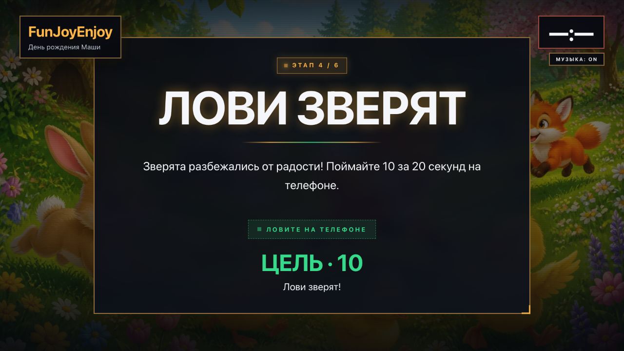 Телевизор: мини-игра «Лови зверят»