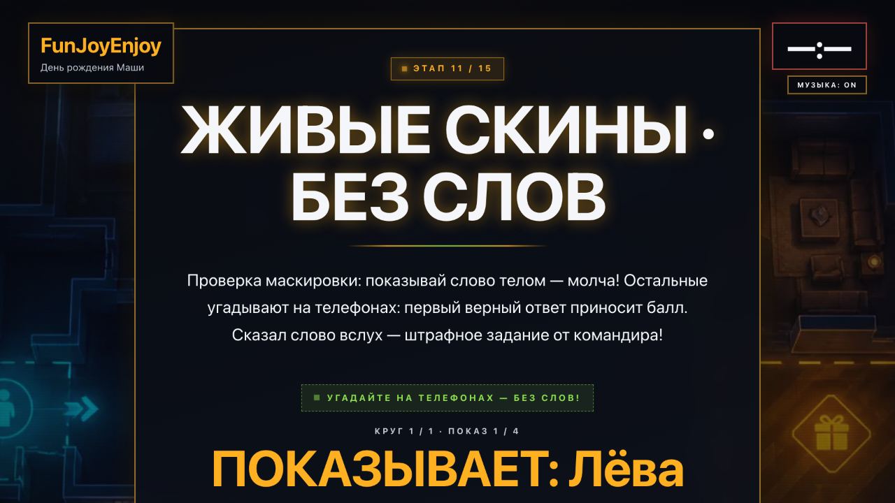Телевизор: показать слово без слов, показывает Лёва