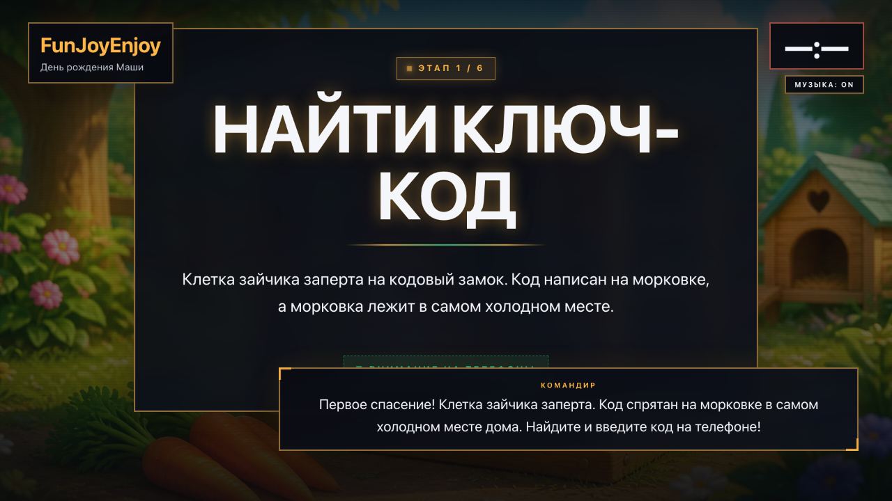 Телевизор: этап «Найти ключ-код» и реплика командира