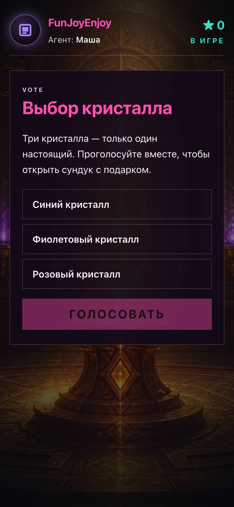 Телефон: кнопки голосования