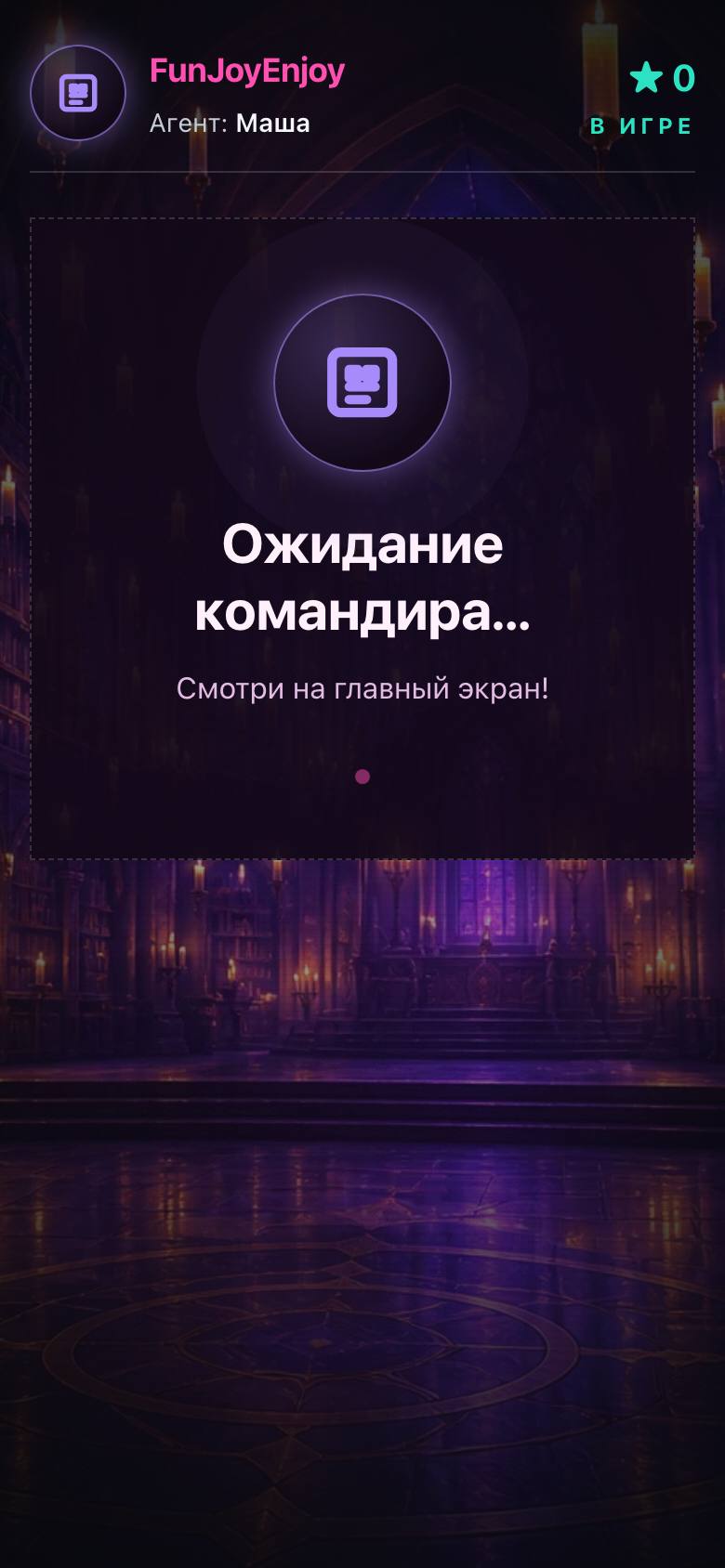 Телефон: ребёнок в игре, ждёт старта