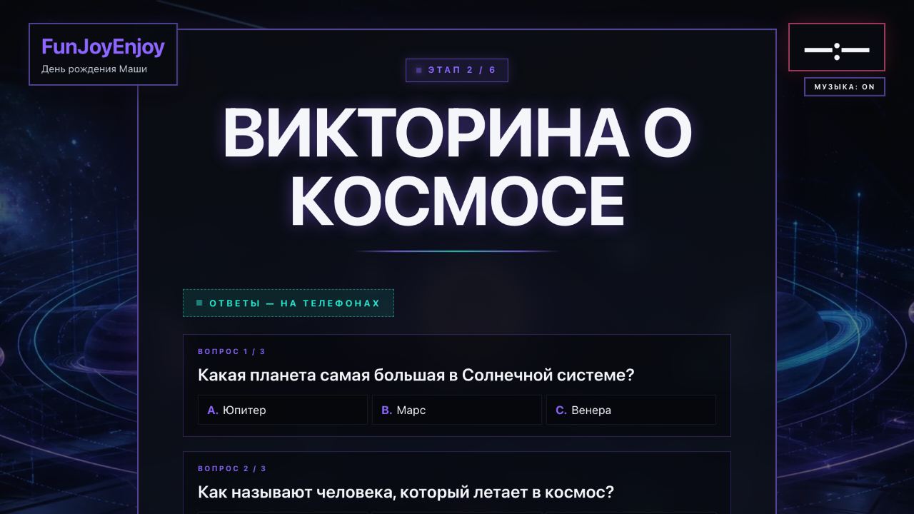 Телевизор: викторина о космосе
