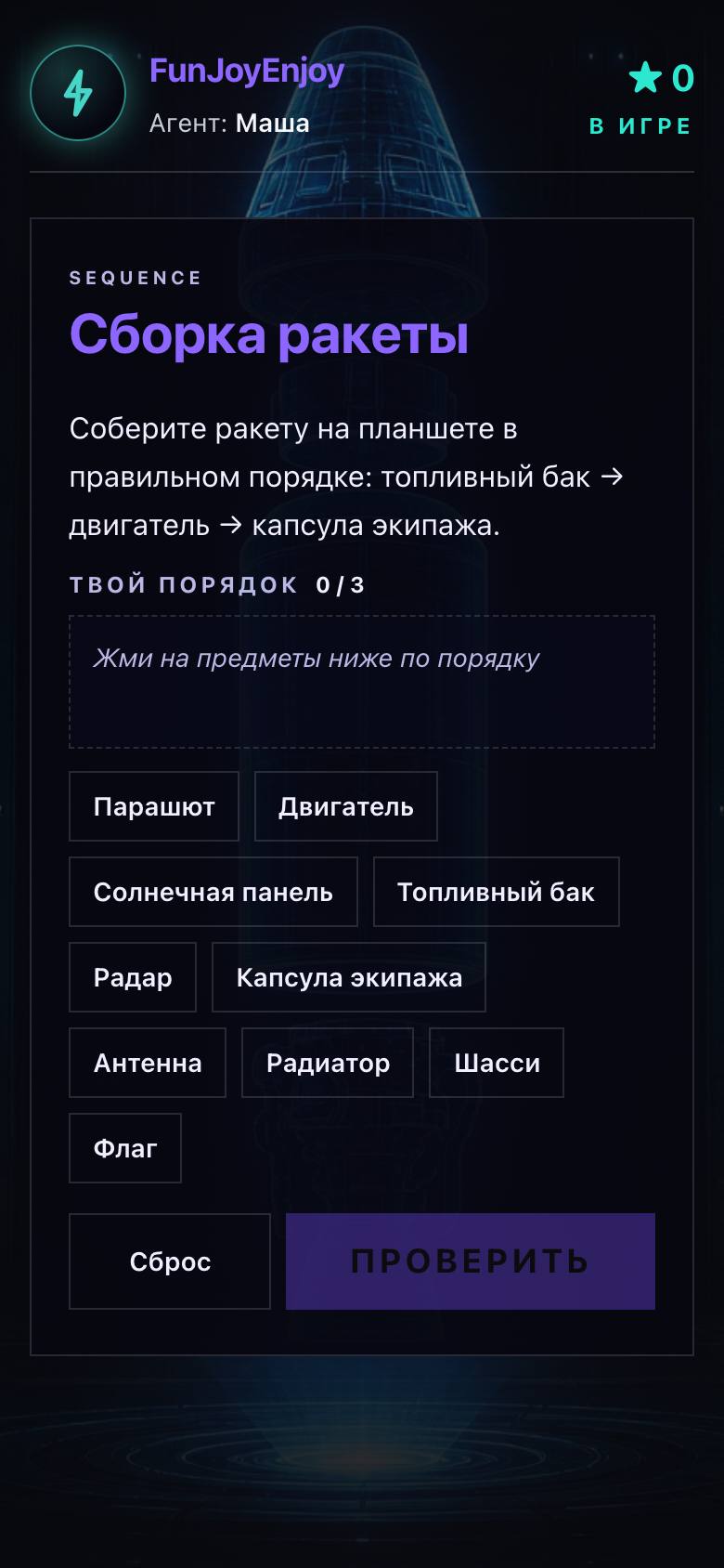 Телефон: детали ракеты для сборки по порядку