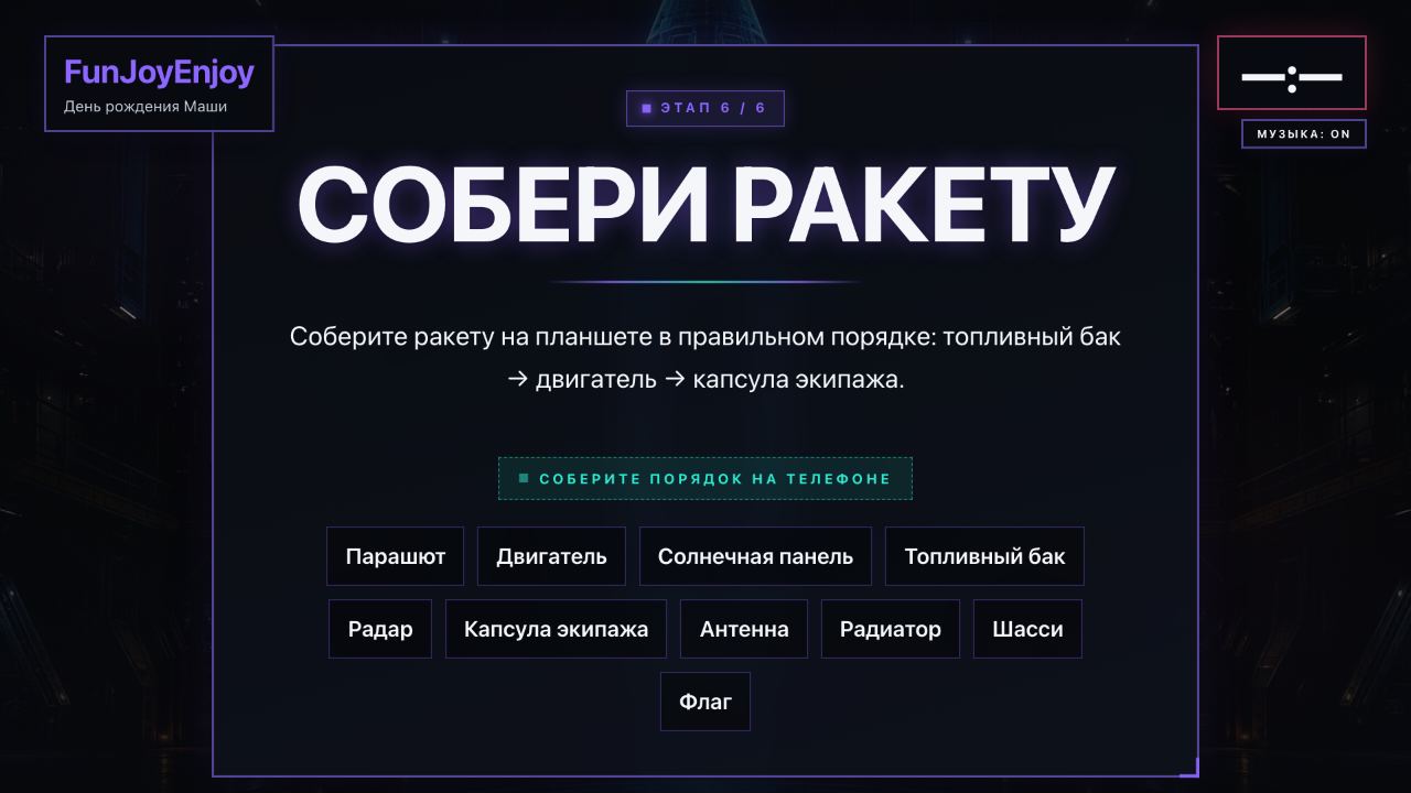 Телевизор: задание собрать ракету